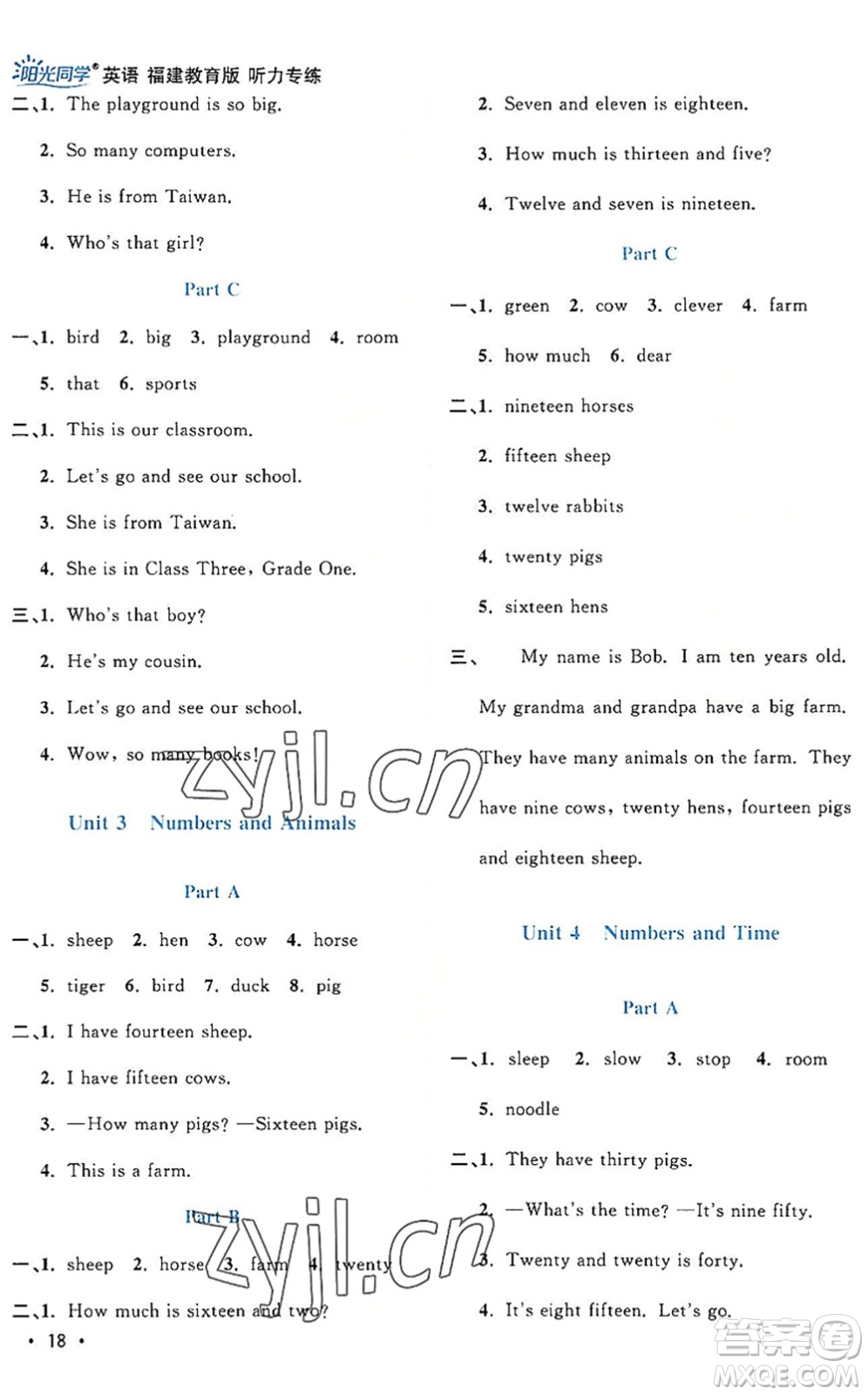 江西教育出版社2022陽(yáng)光同學(xué)課時(shí)優(yōu)化作業(yè)四年級(jí)英語(yǔ)上冊(cè)福建教育版答案