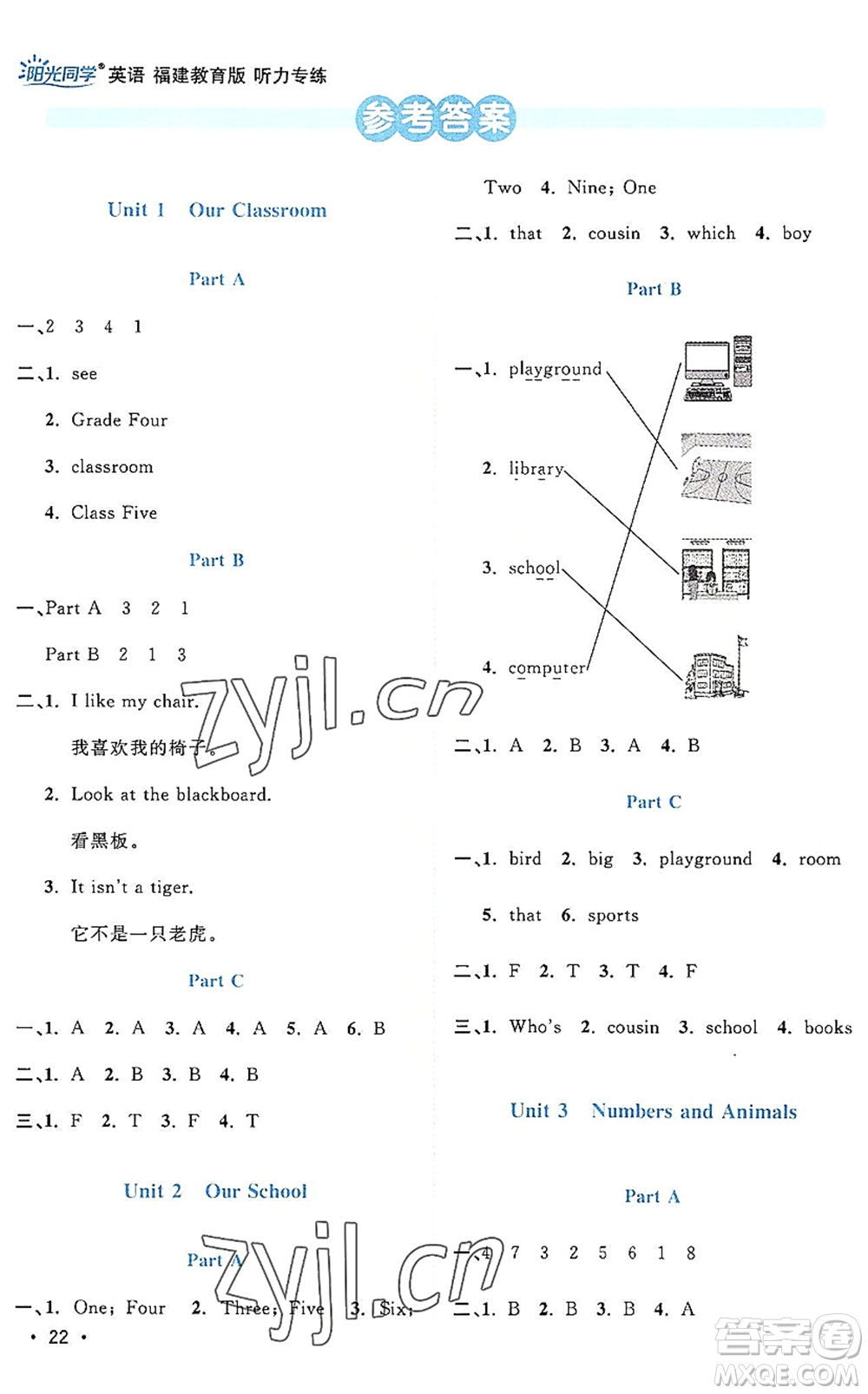 江西教育出版社2022陽(yáng)光同學(xué)課時(shí)優(yōu)化作業(yè)四年級(jí)英語(yǔ)上冊(cè)福建教育版答案