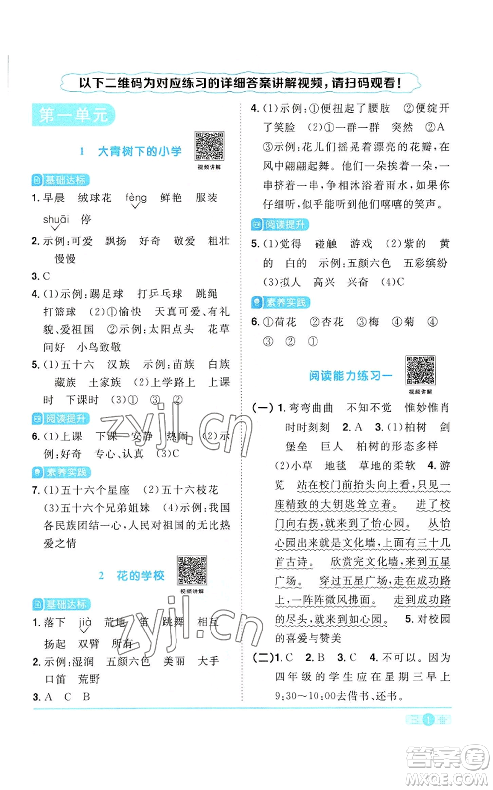 浙江教育出版社2022陽光同學(xué)課時達(dá)標(biāo)訓(xùn)練三年級上冊語文人教版浙江專版參考答案