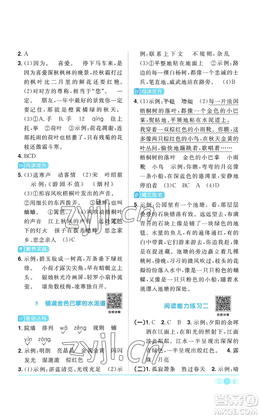 浙江教育出版社2022陽光同學(xué)課時達(dá)標(biāo)訓(xùn)練三年級上冊語文人教版浙江專版參考答案