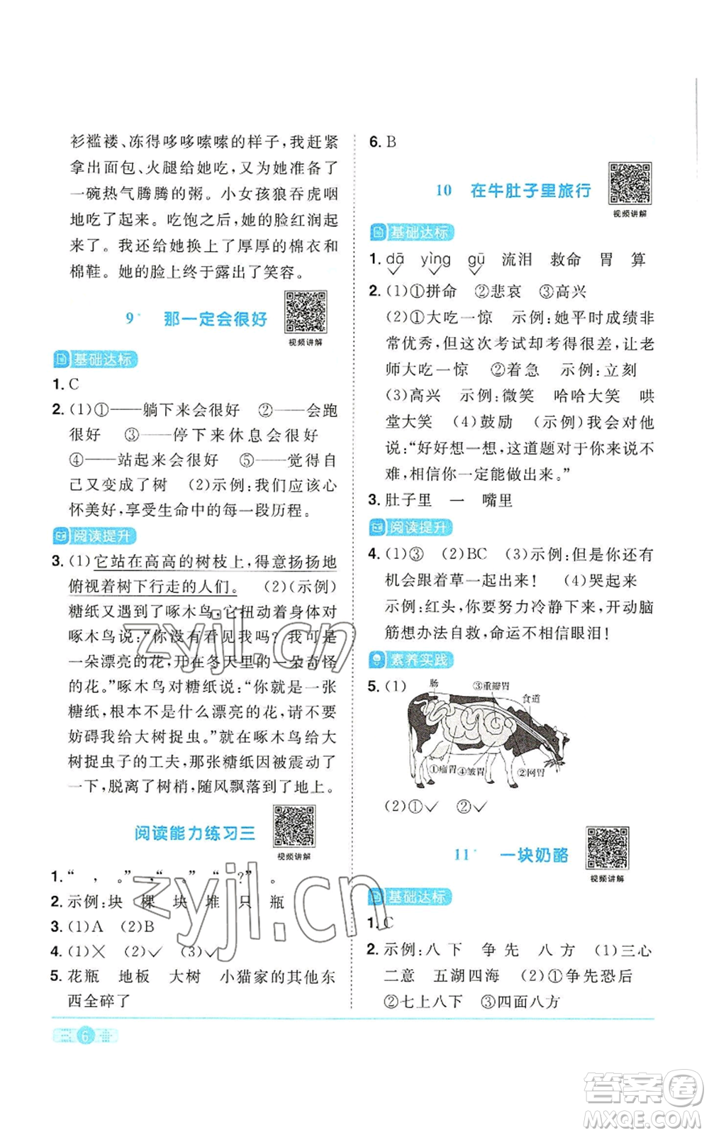 浙江教育出版社2022陽光同學(xué)課時達(dá)標(biāo)訓(xùn)練三年級上冊語文人教版浙江專版參考答案