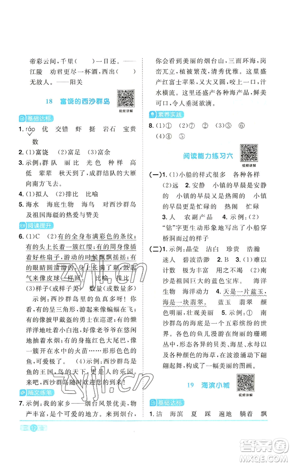 浙江教育出版社2022陽光同學(xué)課時達(dá)標(biāo)訓(xùn)練三年級上冊語文人教版浙江專版參考答案