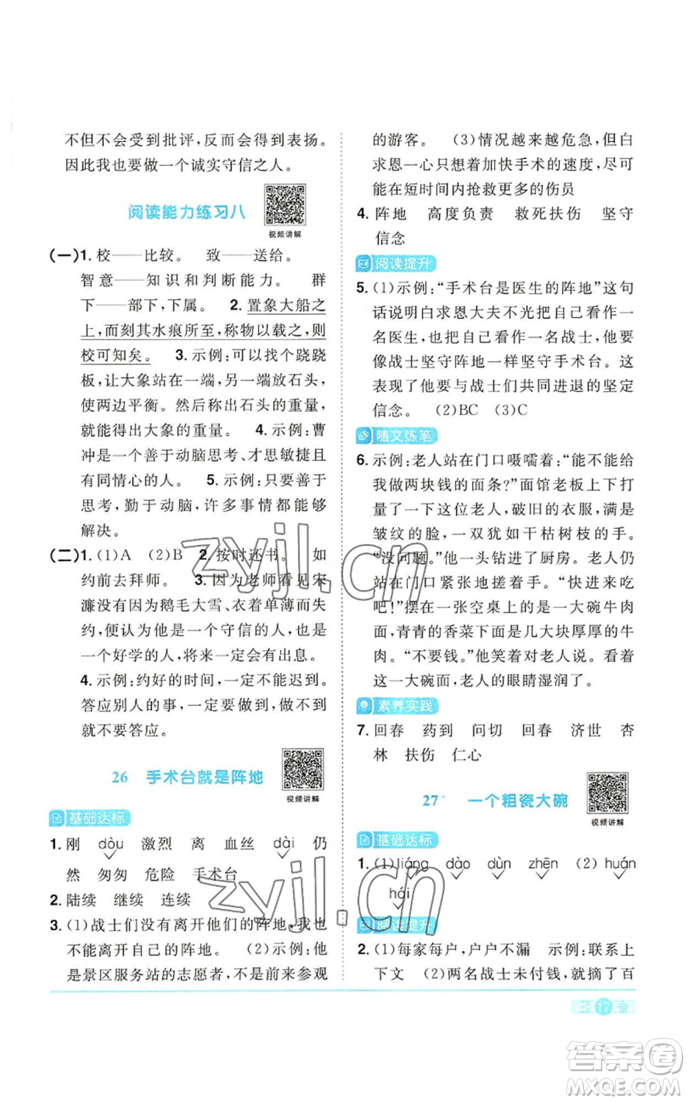 浙江教育出版社2022陽光同學(xué)課時達(dá)標(biāo)訓(xùn)練三年級上冊語文人教版浙江專版參考答案
