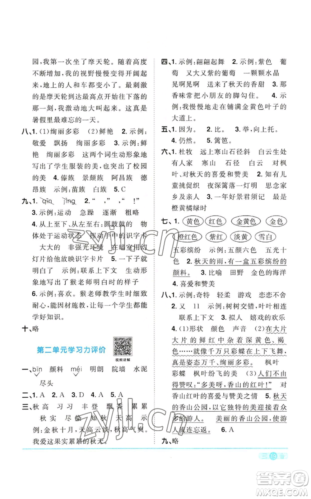 浙江教育出版社2022陽光同學(xué)課時達(dá)標(biāo)訓(xùn)練三年級上冊語文人教版浙江專版參考答案