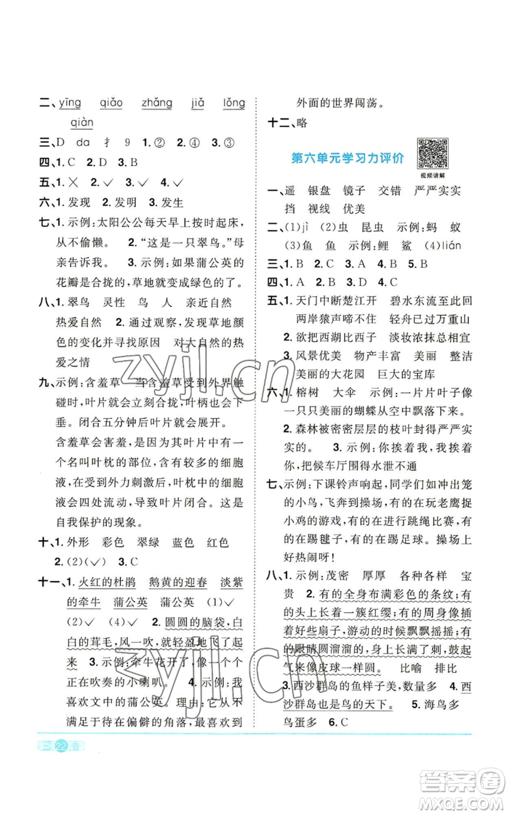 浙江教育出版社2022陽光同學(xué)課時達(dá)標(biāo)訓(xùn)練三年級上冊語文人教版浙江專版參考答案