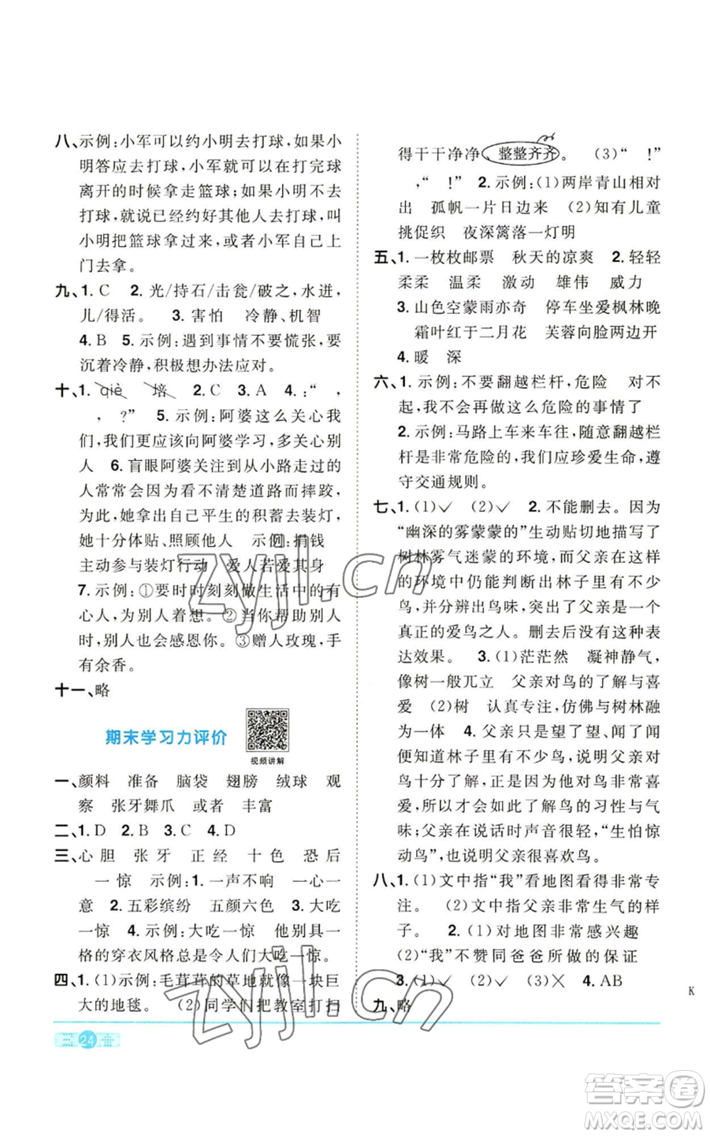 浙江教育出版社2022陽光同學(xué)課時達(dá)標(biāo)訓(xùn)練三年級上冊語文人教版浙江專版參考答案
