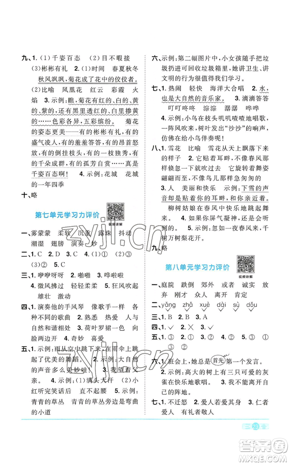 浙江教育出版社2022陽光同學(xué)課時達(dá)標(biāo)訓(xùn)練三年級上冊語文人教版浙江專版參考答案