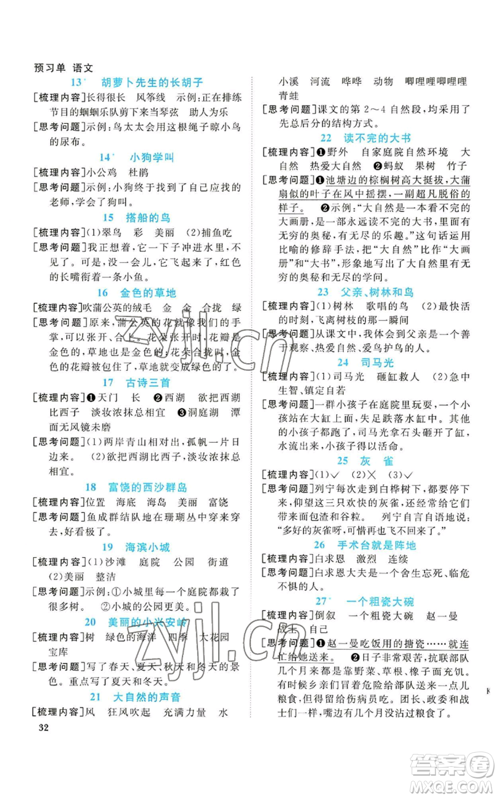 浙江教育出版社2022陽光同學(xué)課時達(dá)標(biāo)訓(xùn)練三年級上冊語文人教版浙江專版參考答案