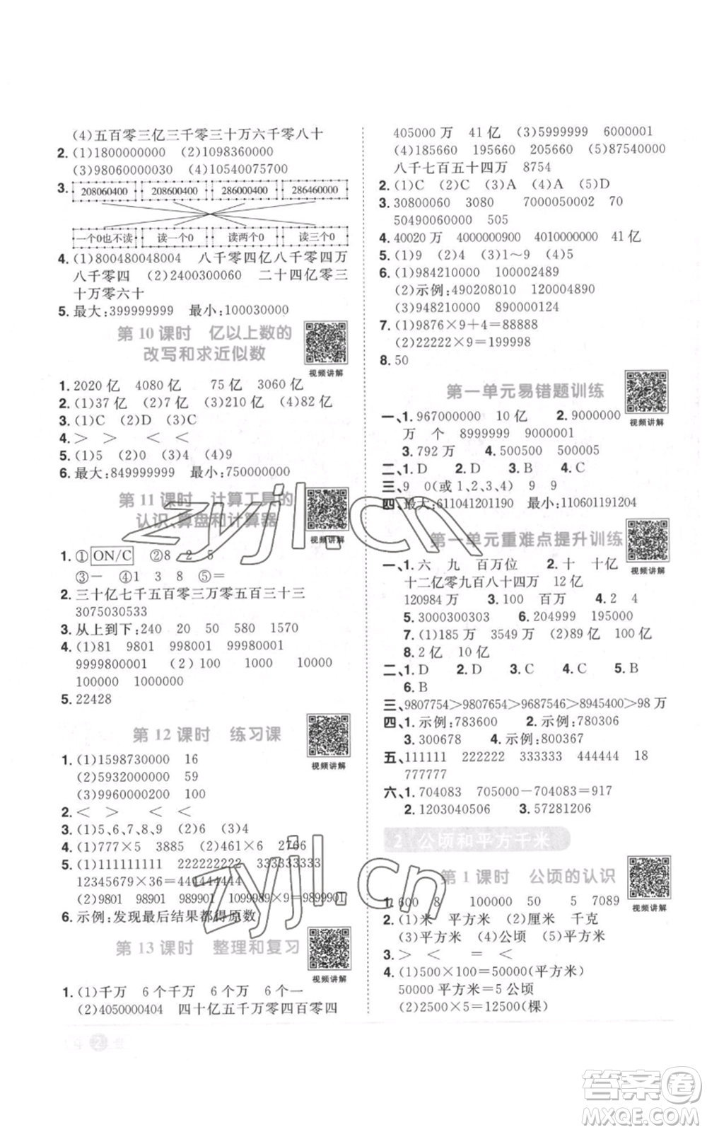 浙江教育出版社2022陽光同學(xué)課時達(dá)標(biāo)訓(xùn)練四年級上冊數(shù)學(xué)人教版浙江專版參考答案