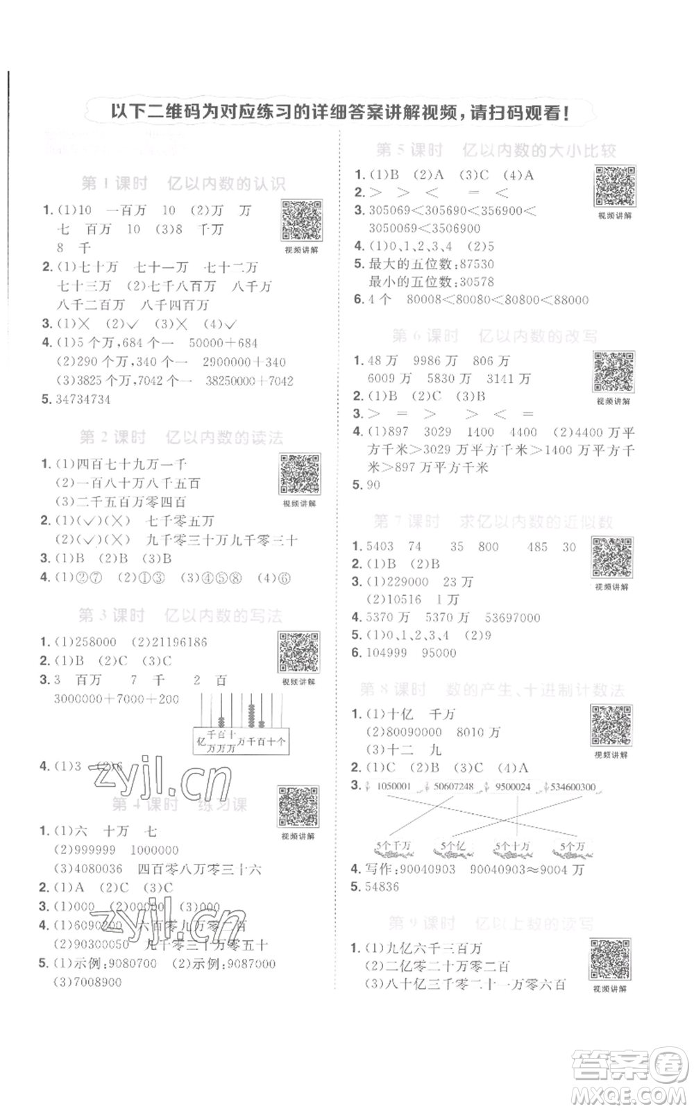 浙江教育出版社2022陽光同學(xué)課時達(dá)標(biāo)訓(xùn)練四年級上冊數(shù)學(xué)人教版浙江專版參考答案