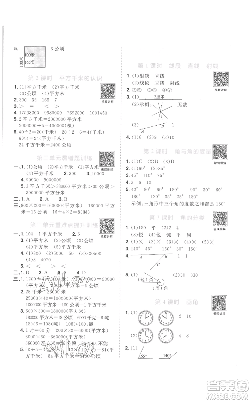 浙江教育出版社2022陽光同學(xué)課時達(dá)標(biāo)訓(xùn)練四年級上冊數(shù)學(xué)人教版浙江專版參考答案