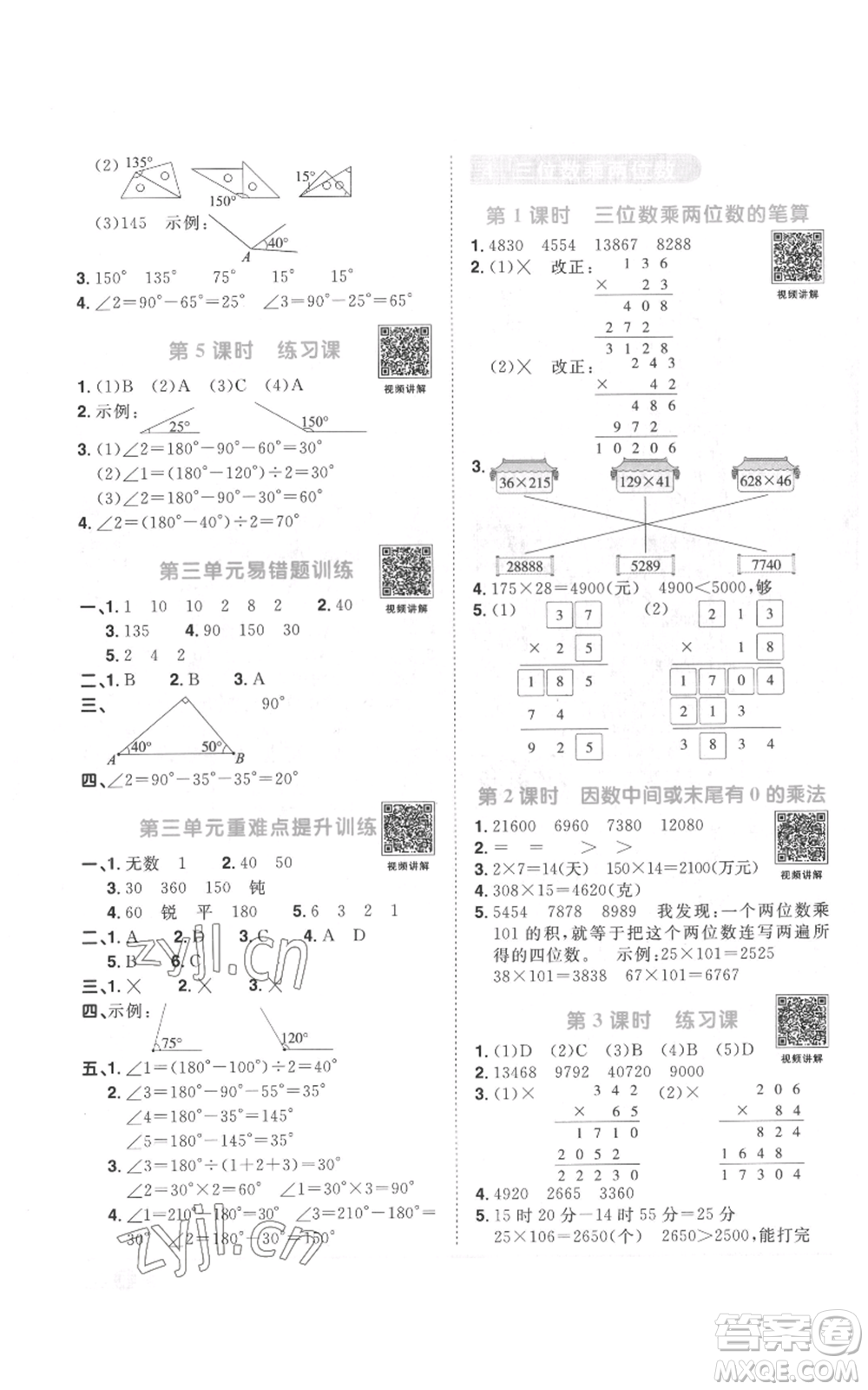 浙江教育出版社2022陽光同學(xué)課時達(dá)標(biāo)訓(xùn)練四年級上冊數(shù)學(xué)人教版浙江專版參考答案