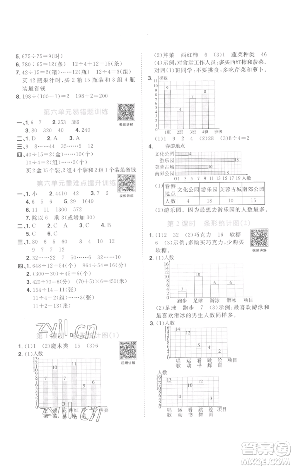 浙江教育出版社2022陽光同學(xué)課時達(dá)標(biāo)訓(xùn)練四年級上冊數(shù)學(xué)人教版浙江專版參考答案