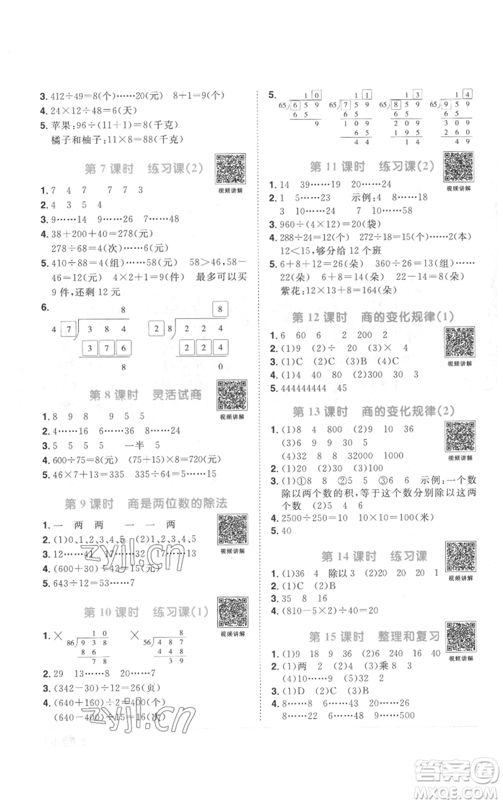 浙江教育出版社2022陽光同學(xué)課時達(dá)標(biāo)訓(xùn)練四年級上冊數(shù)學(xué)人教版浙江專版參考答案