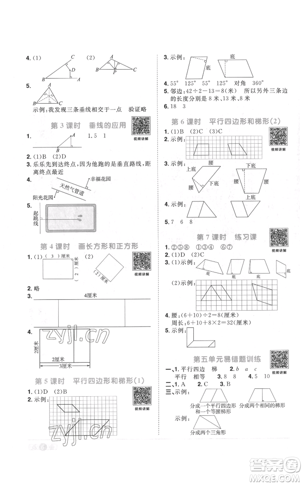 浙江教育出版社2022陽光同學(xué)課時達(dá)標(biāo)訓(xùn)練四年級上冊數(shù)學(xué)人教版浙江專版參考答案