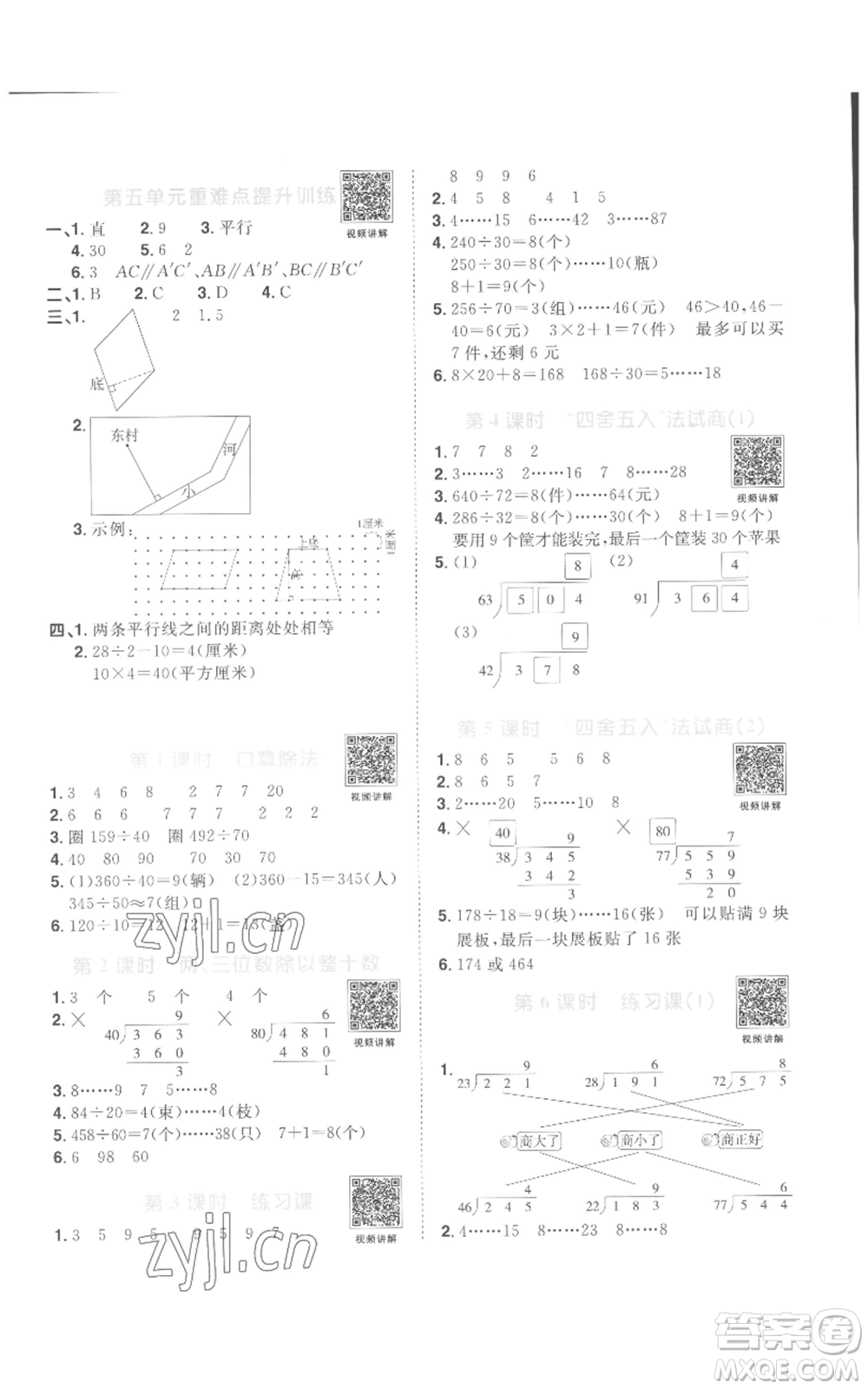 浙江教育出版社2022陽光同學(xué)課時達(dá)標(biāo)訓(xùn)練四年級上冊數(shù)學(xué)人教版浙江專版參考答案