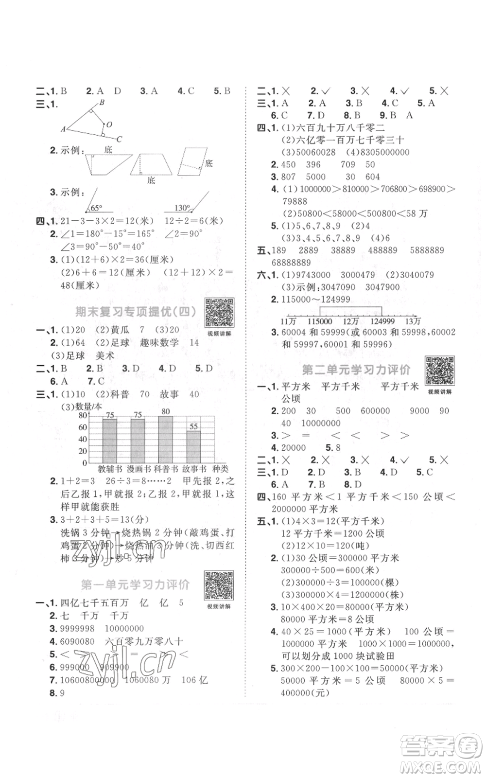 浙江教育出版社2022陽光同學(xué)課時達(dá)標(biāo)訓(xùn)練四年級上冊數(shù)學(xué)人教版浙江專版參考答案