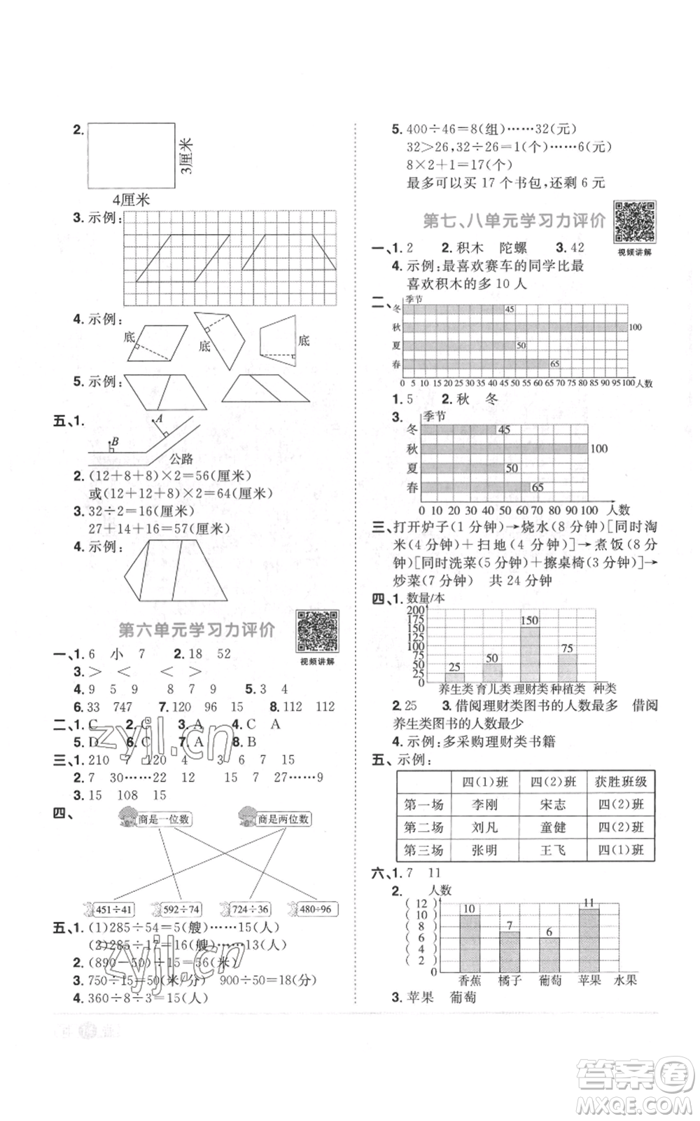 浙江教育出版社2022陽光同學(xué)課時達(dá)標(biāo)訓(xùn)練四年級上冊數(shù)學(xué)人教版浙江專版參考答案