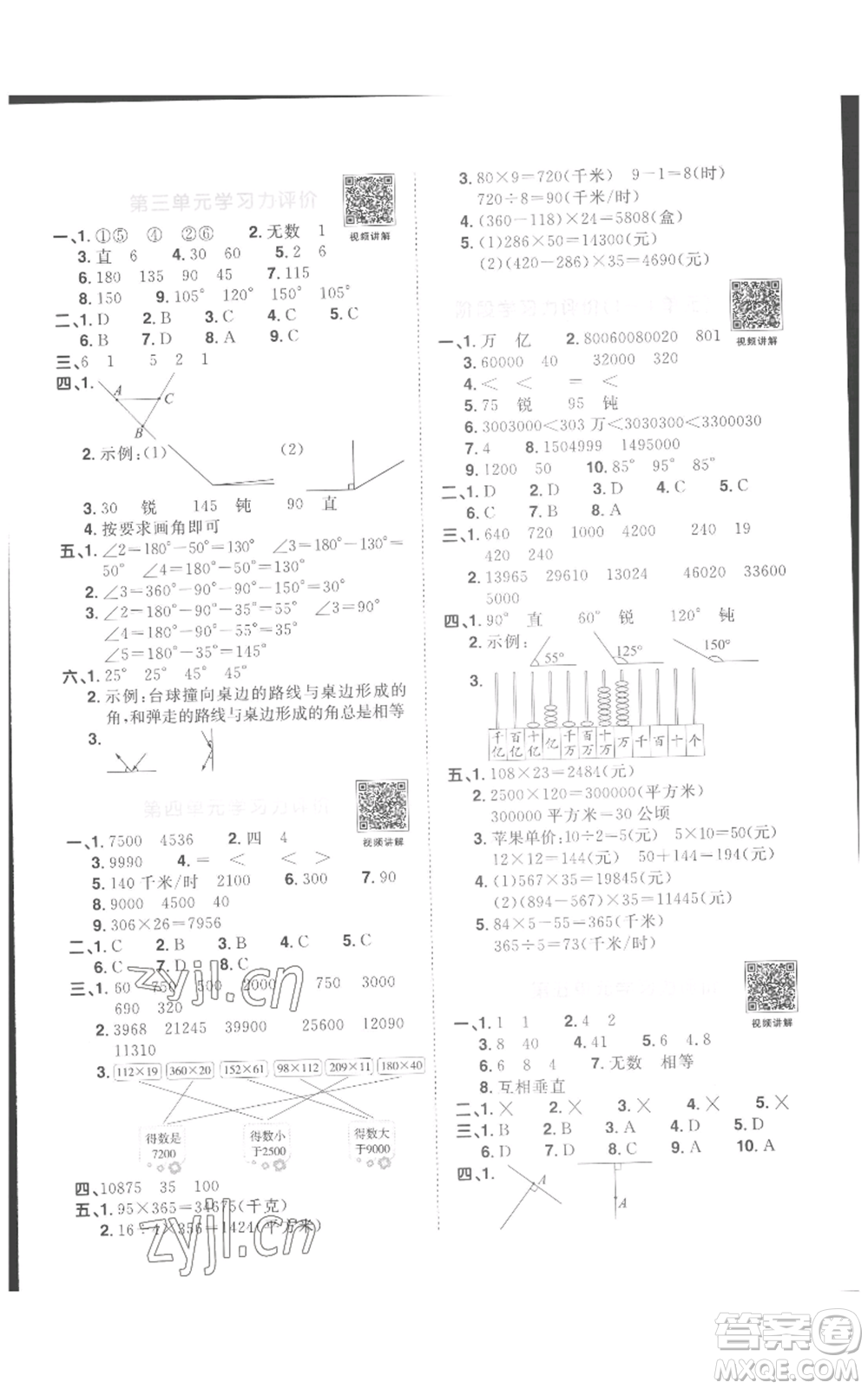 浙江教育出版社2022陽光同學(xué)課時達(dá)標(biāo)訓(xùn)練四年級上冊數(shù)學(xué)人教版浙江專版參考答案