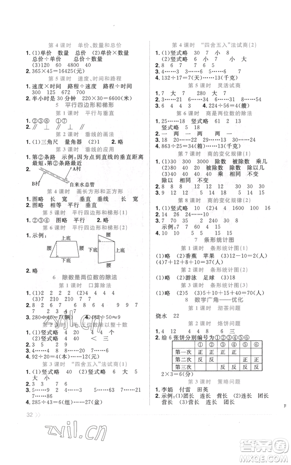 浙江教育出版社2022陽光同學(xué)課時達(dá)標(biāo)訓(xùn)練四年級上冊數(shù)學(xué)人教版浙江專版參考答案