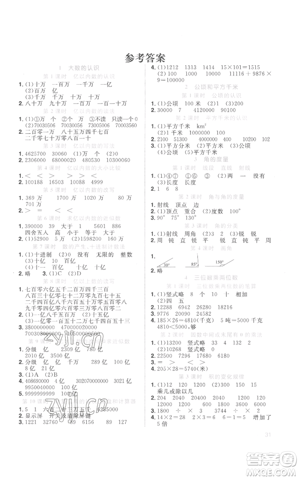 浙江教育出版社2022陽光同學(xué)課時達(dá)標(biāo)訓(xùn)練四年級上冊數(shù)學(xué)人教版浙江專版參考答案