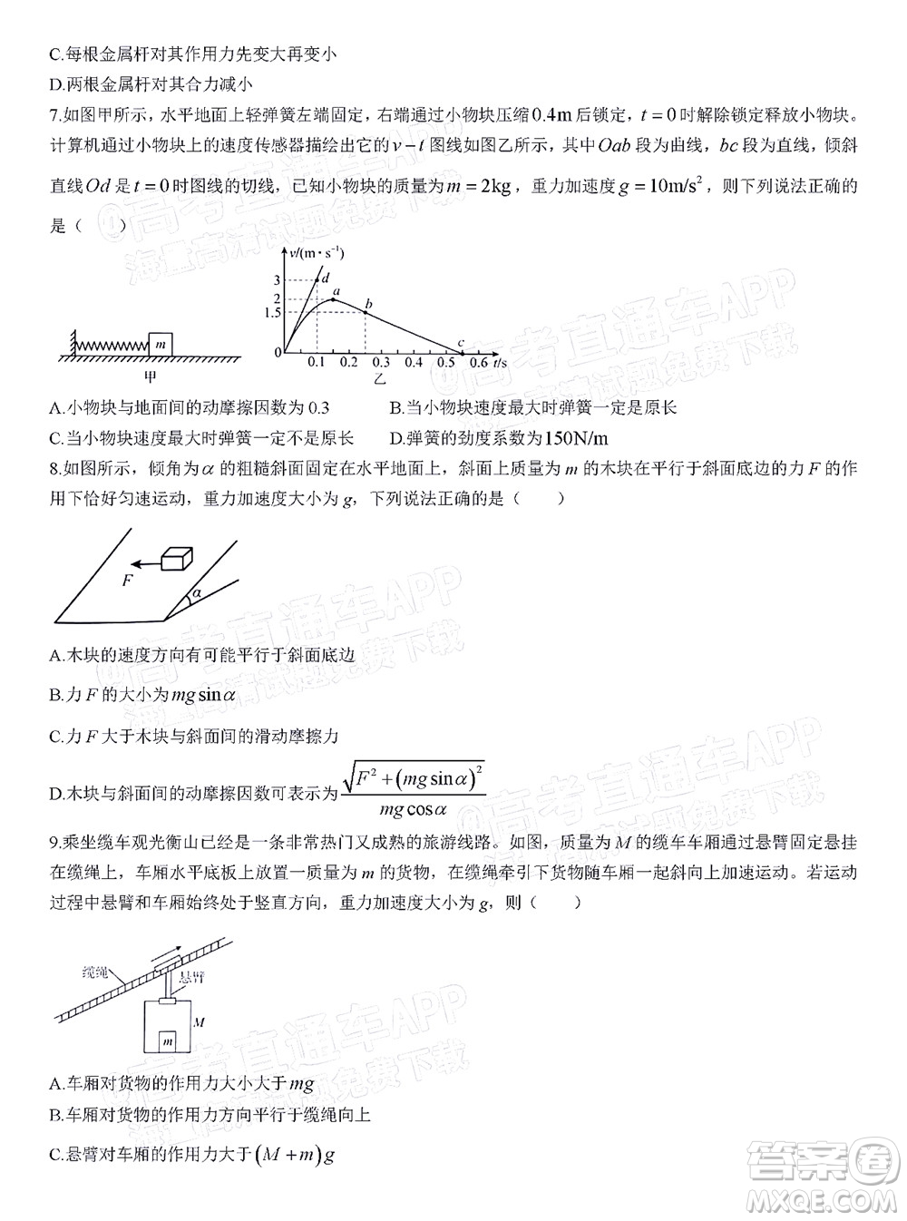 2023屆河北深州中學高三年級第一次月考物理試題及答案