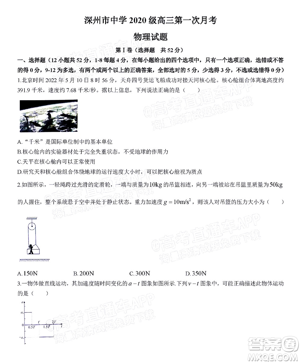 2023屆河北深州中學高三年級第一次月考物理試題及答案