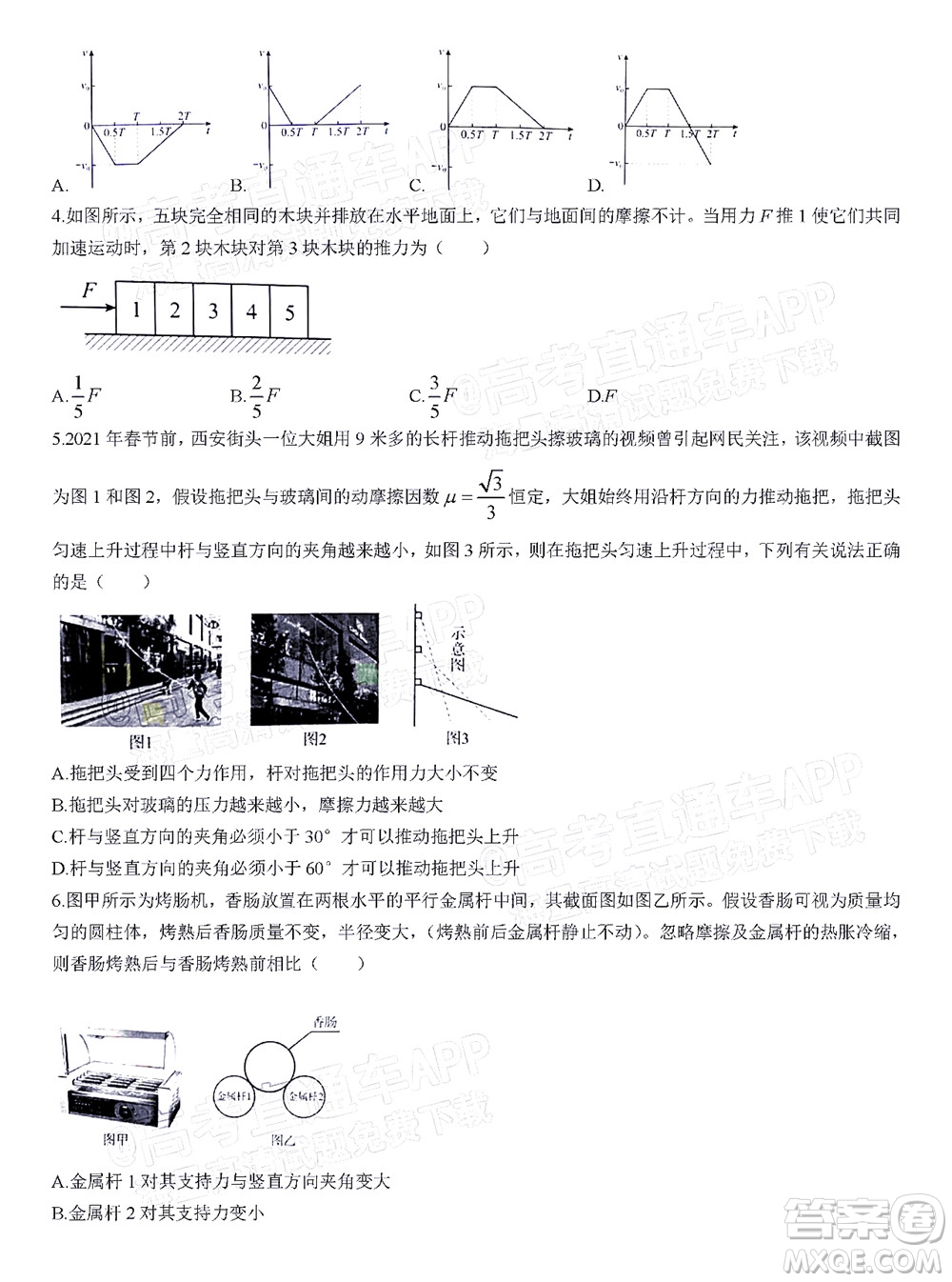 2023屆河北深州中學高三年級第一次月考物理試題及答案