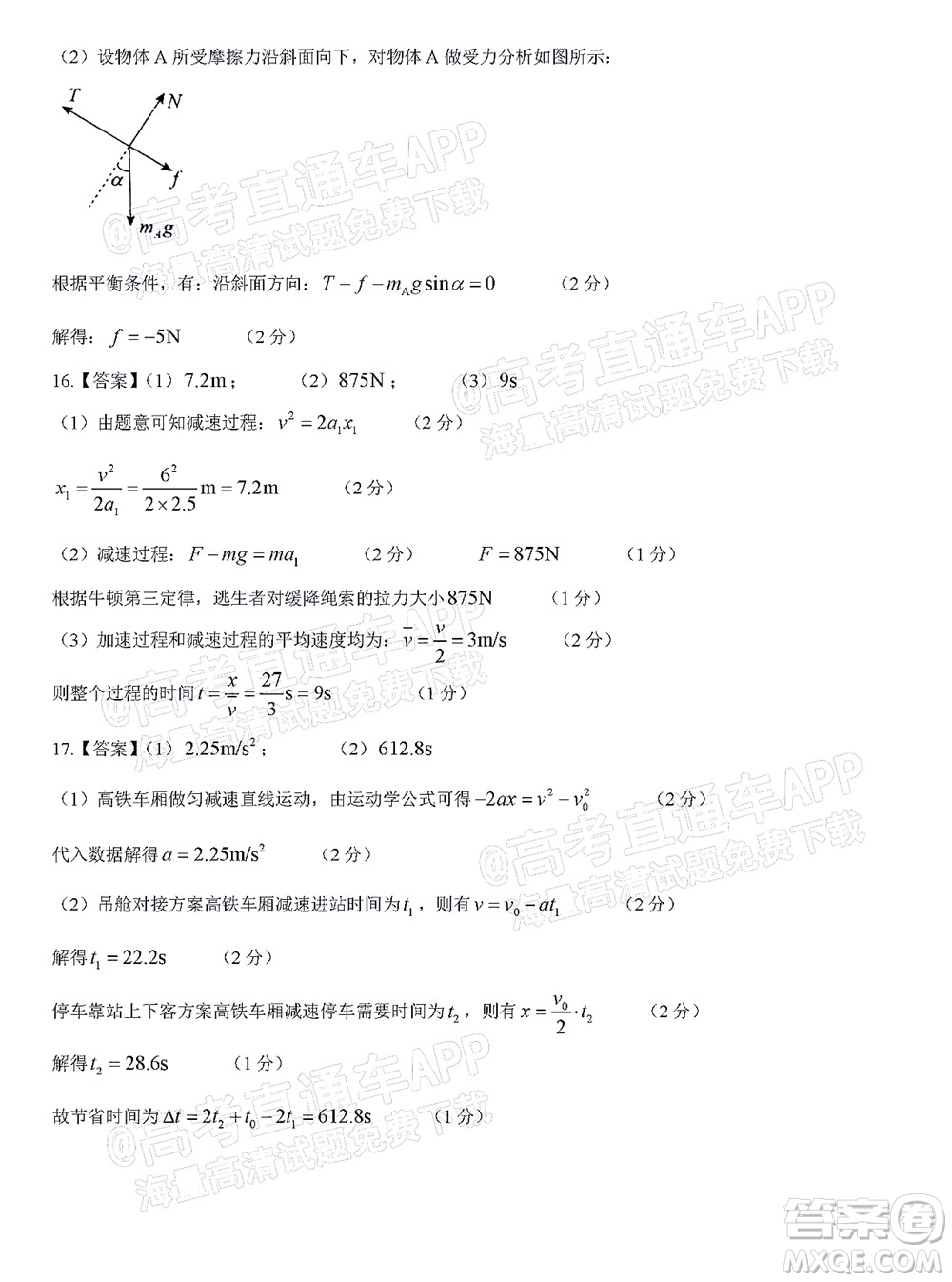 2023屆河北深州中學高三年級第一次月考物理試題及答案