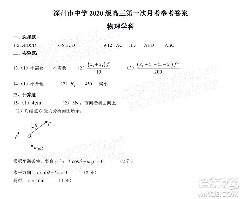 2023屆河北深州中學高三年級第一次月考物理試題及答案