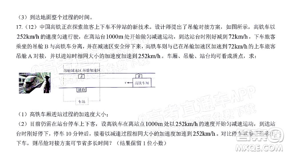 2023屆河北深州中學高三年級第一次月考物理試題及答案