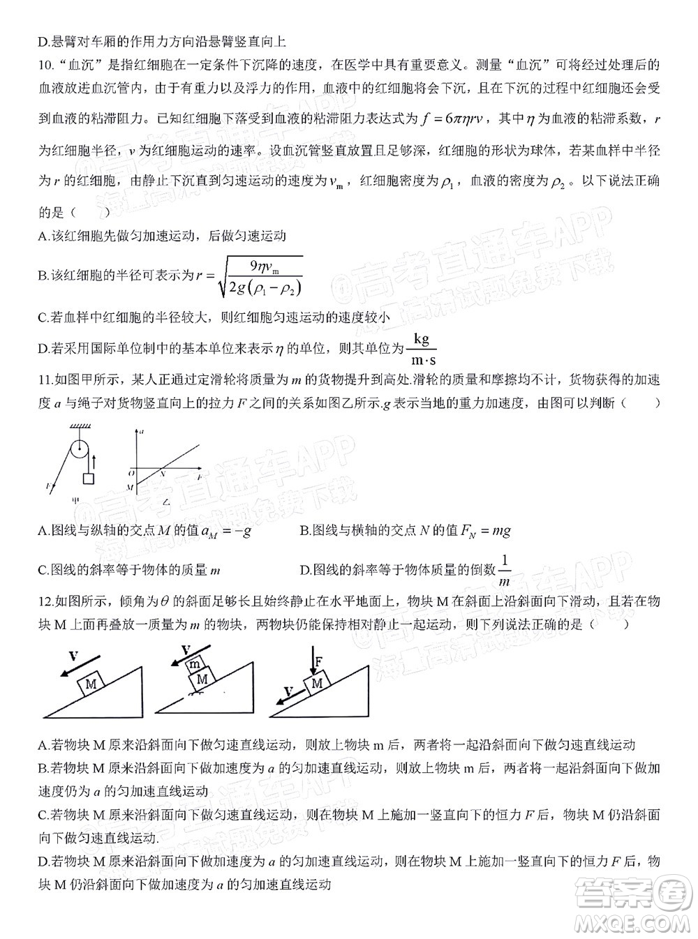 2023屆河北深州中學高三年級第一次月考物理試題及答案