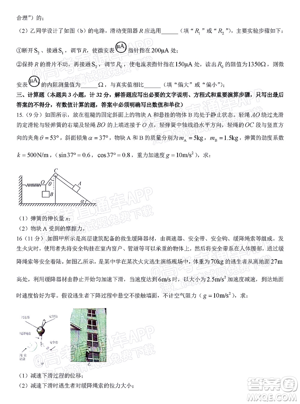 2023屆河北深州中學高三年級第一次月考物理試題及答案