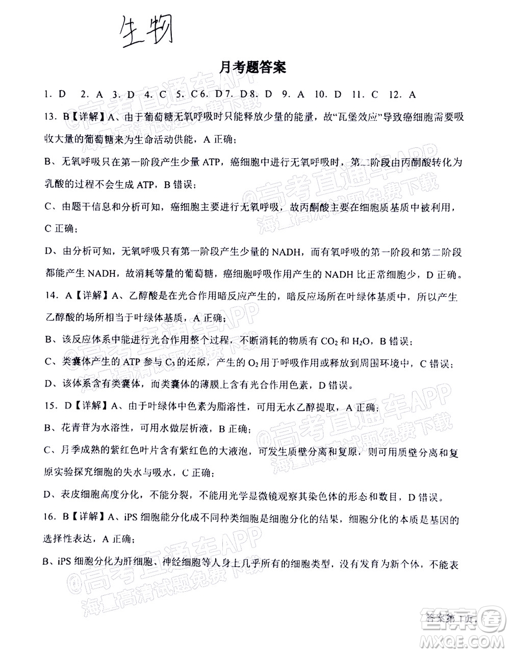 2023屆河北深州中學(xué)高三年級第一次月考生物試題及答案