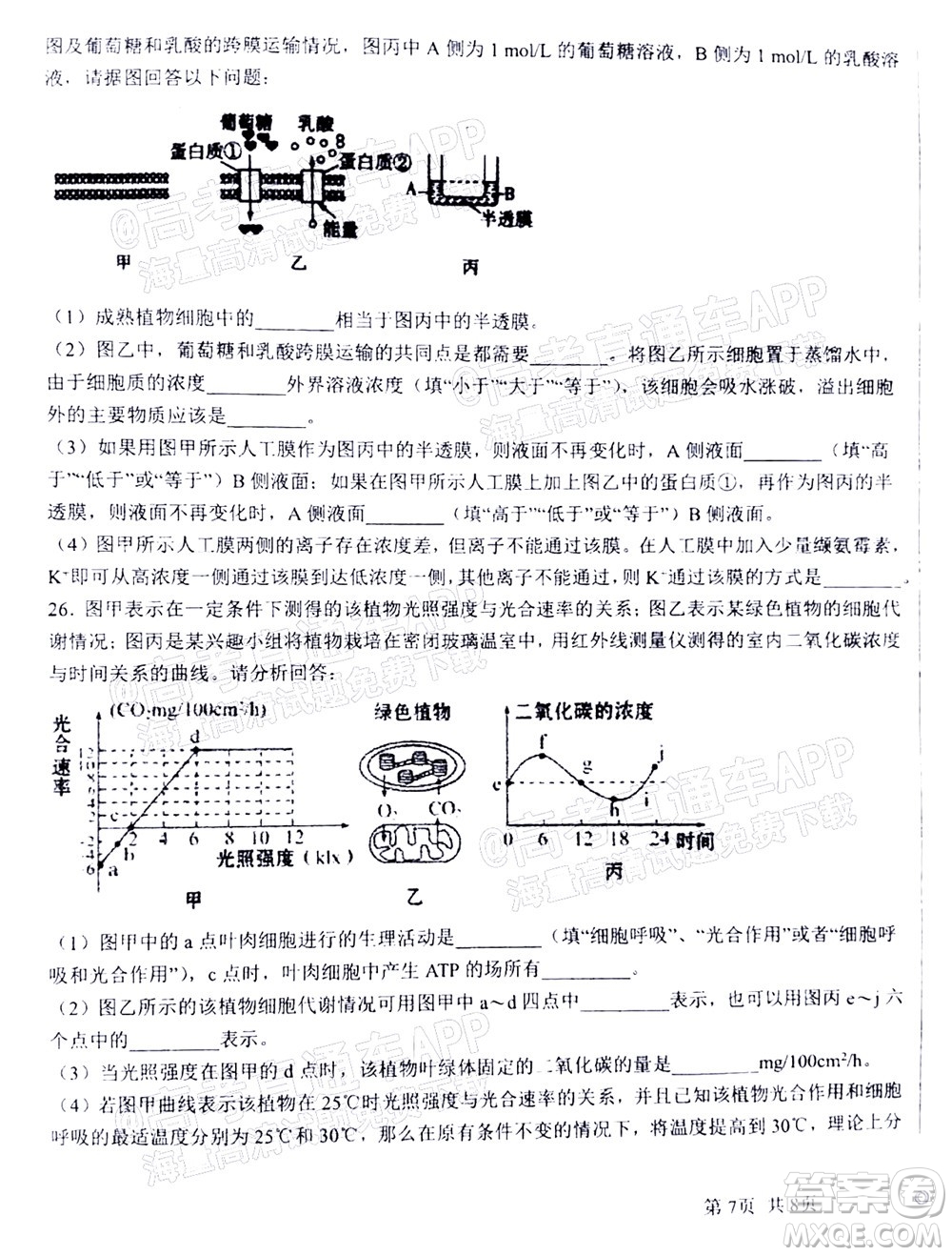 2023屆河北深州中學(xué)高三年級第一次月考生物試題及答案