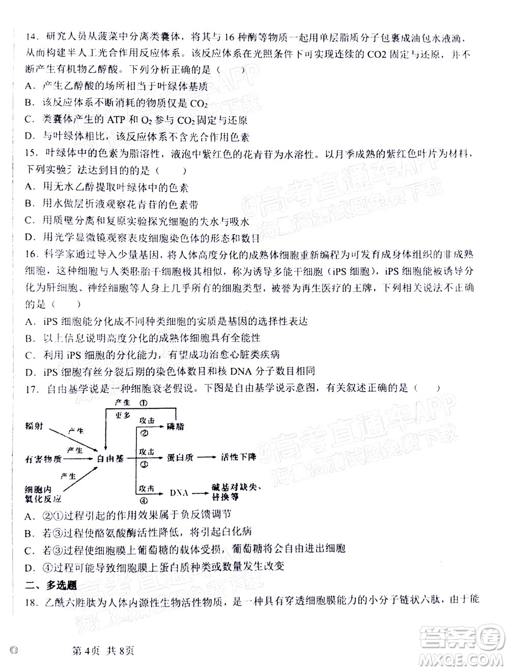 2023屆河北深州中學(xué)高三年級第一次月考生物試題及答案