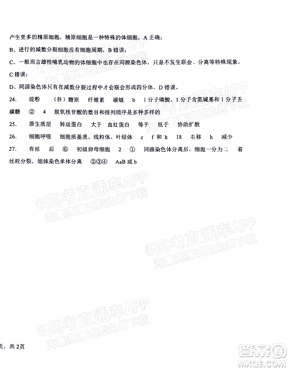 2023屆河北深州中學(xué)高三年級第一次月考生物試題及答案