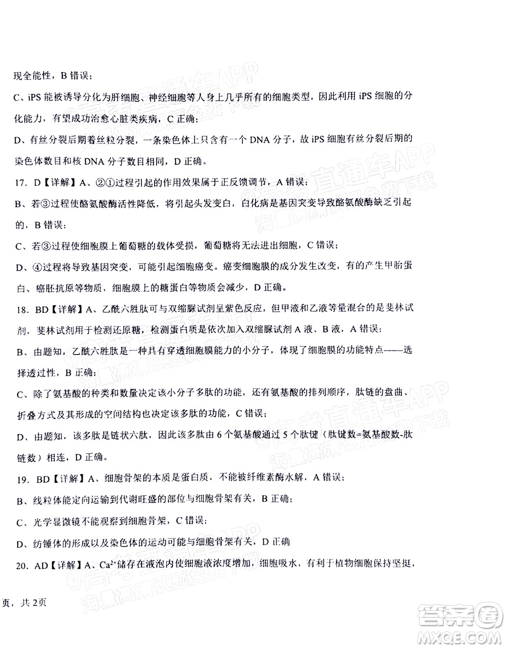 2023屆河北深州中學(xué)高三年級第一次月考生物試題及答案