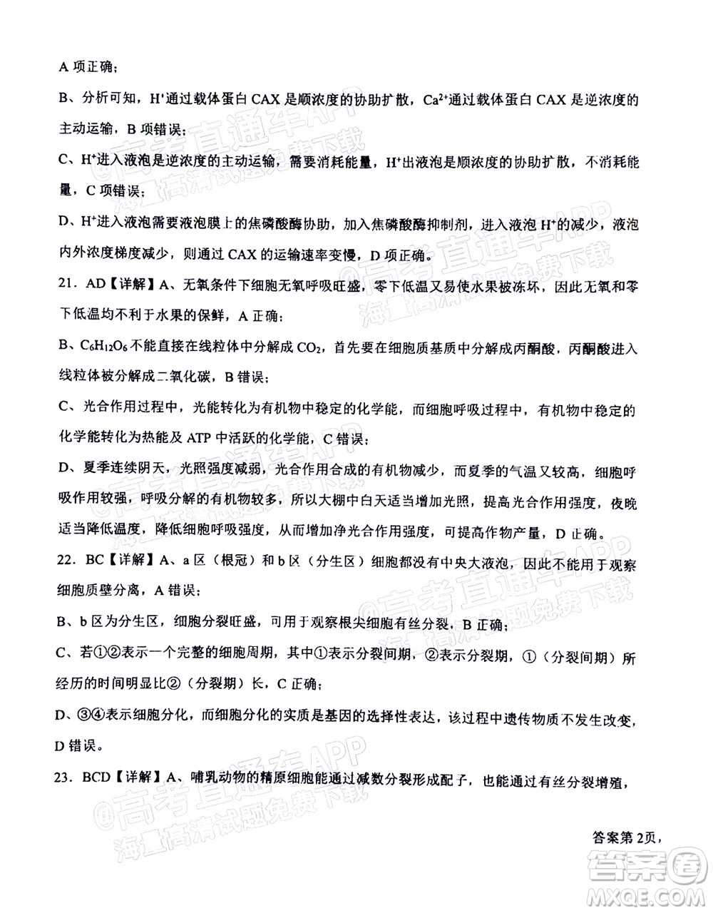 2023屆河北深州中學(xué)高三年級第一次月考生物試題及答案