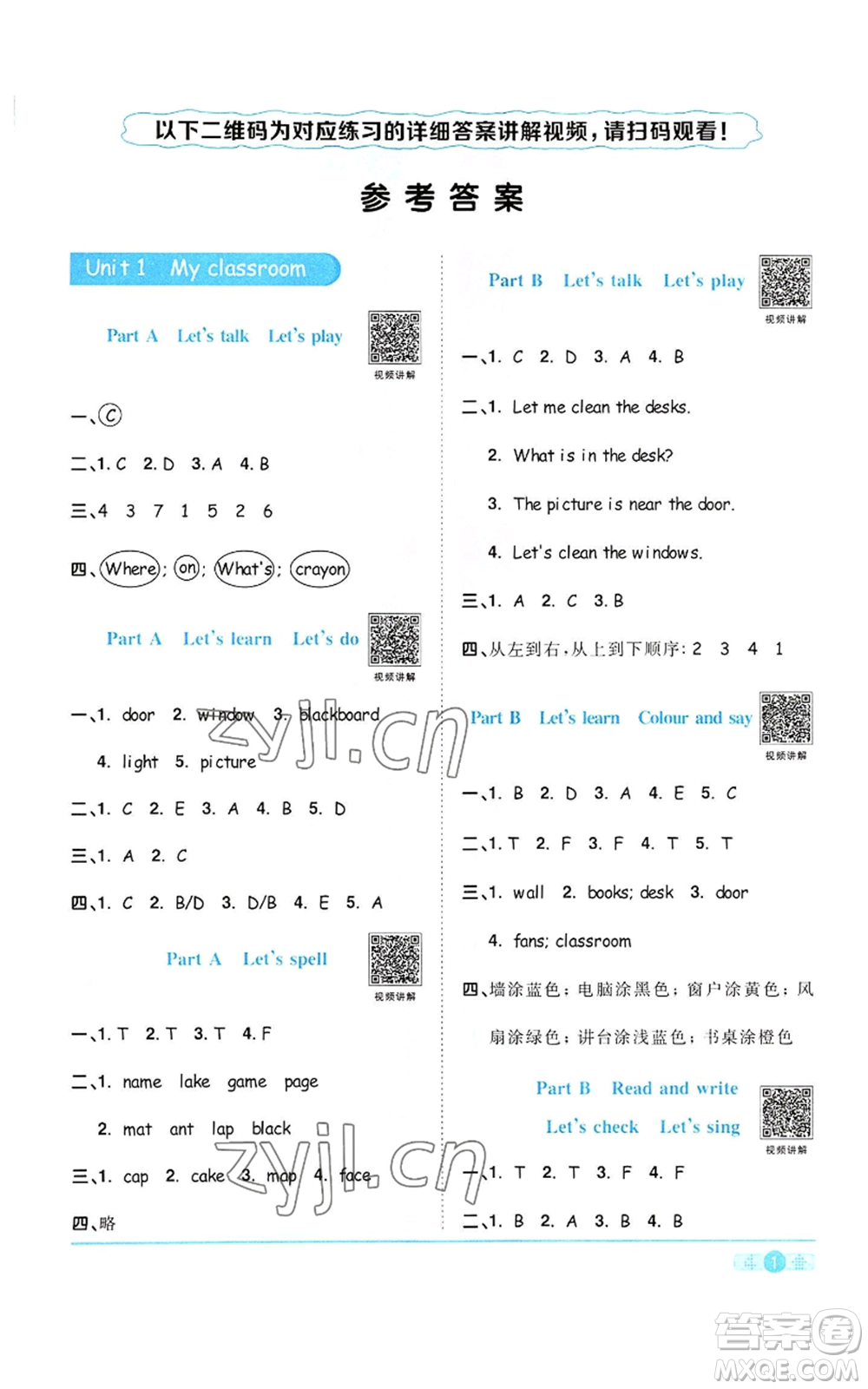 浙江教育出版社2022陽(yáng)光同學(xué)課時(shí)達(dá)標(biāo)訓(xùn)練四年級(jí)上冊(cè)英語(yǔ)人教版浙江專(zhuān)版參考答案