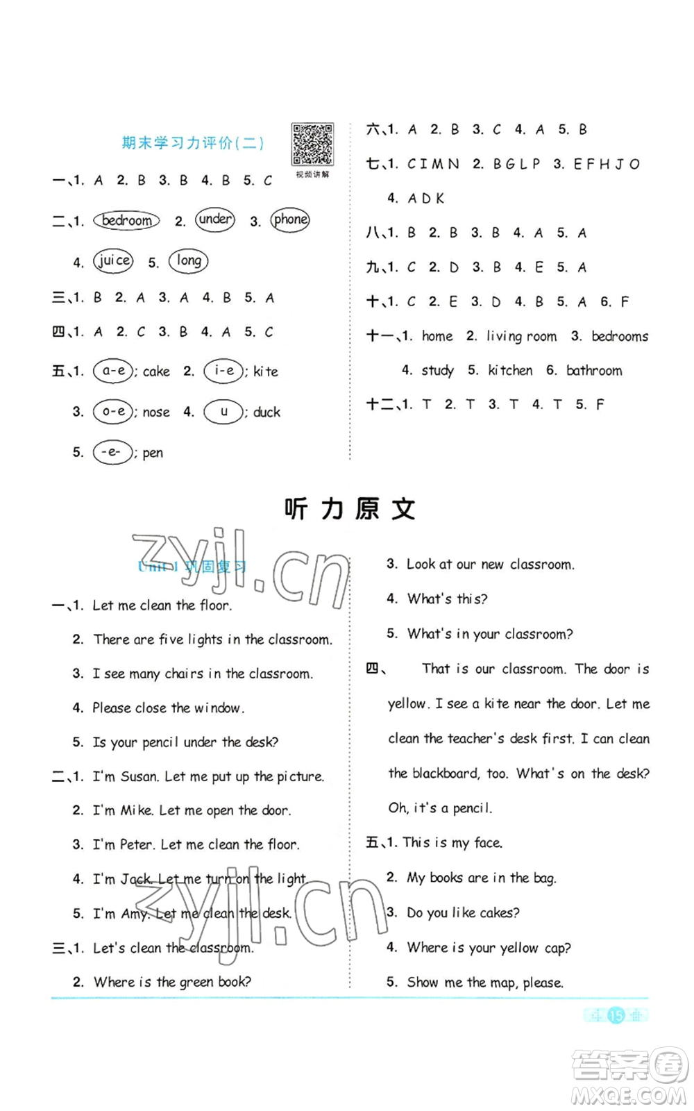 浙江教育出版社2022陽(yáng)光同學(xué)課時(shí)達(dá)標(biāo)訓(xùn)練四年級(jí)上冊(cè)英語(yǔ)人教版浙江專(zhuān)版參考答案