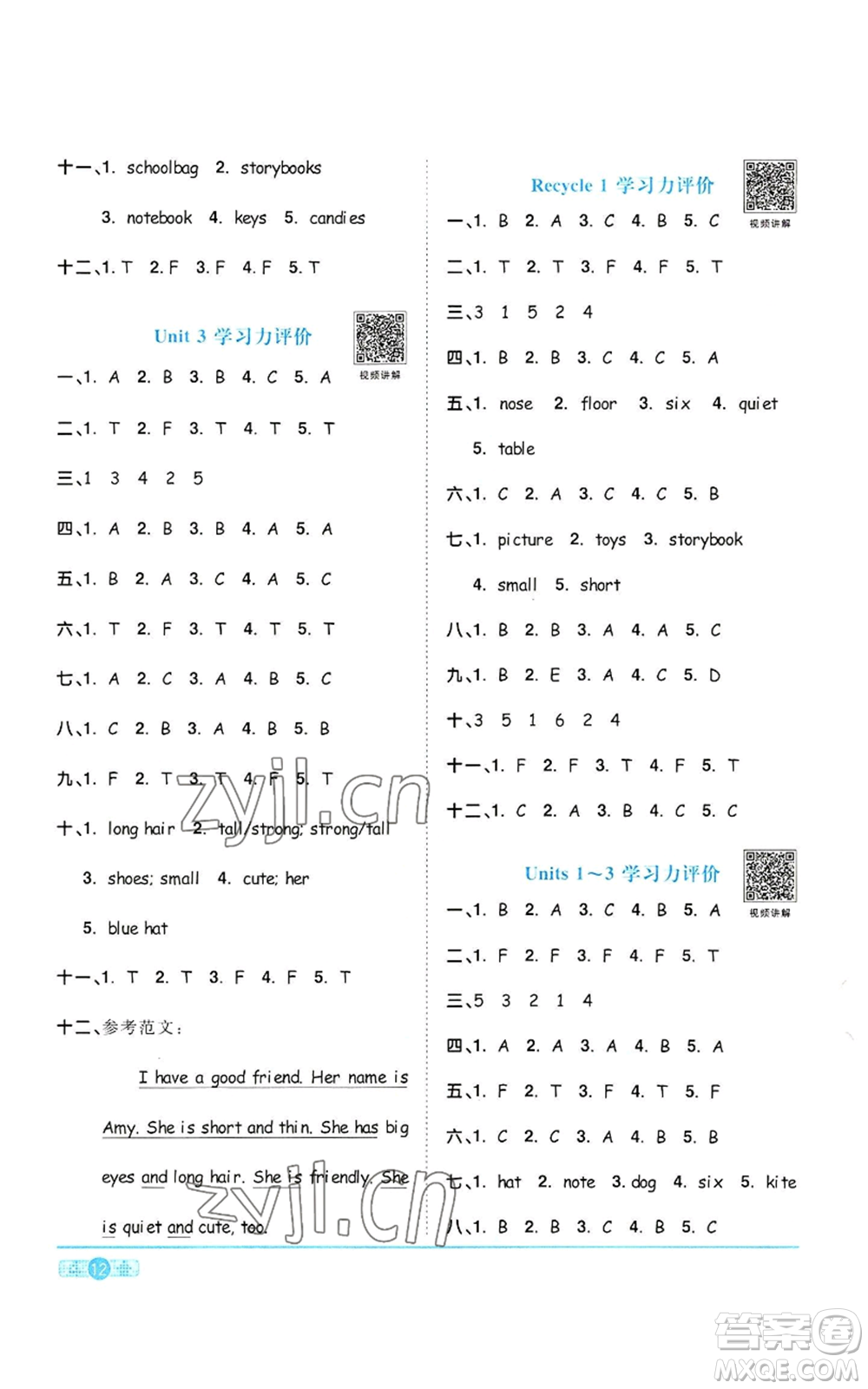 浙江教育出版社2022陽(yáng)光同學(xué)課時(shí)達(dá)標(biāo)訓(xùn)練四年級(jí)上冊(cè)英語(yǔ)人教版浙江專(zhuān)版參考答案