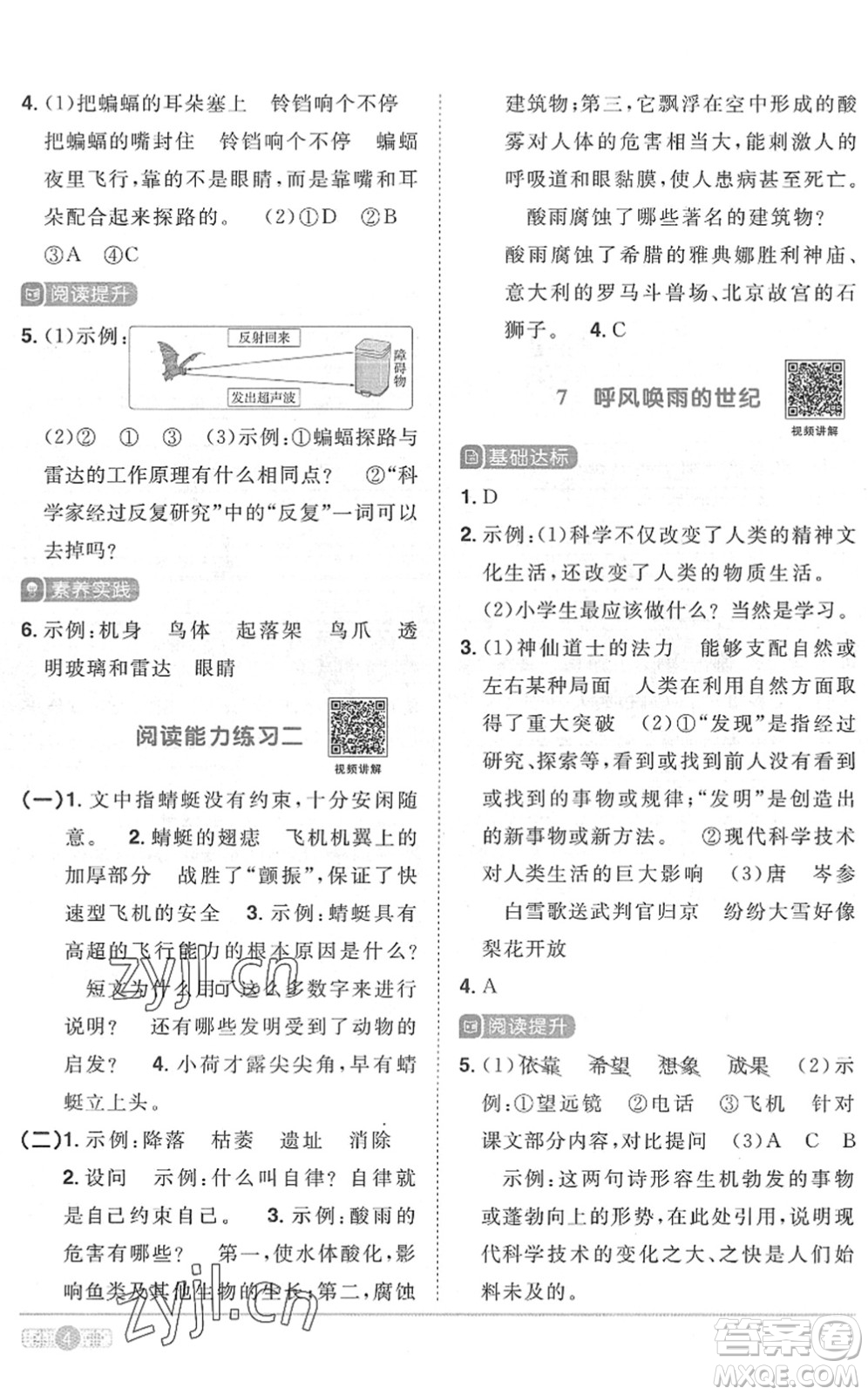 江西教育出版社2022陽光同學課時優(yōu)化作業(yè)四年級語文上冊RJ人教版菏澤專版答案
