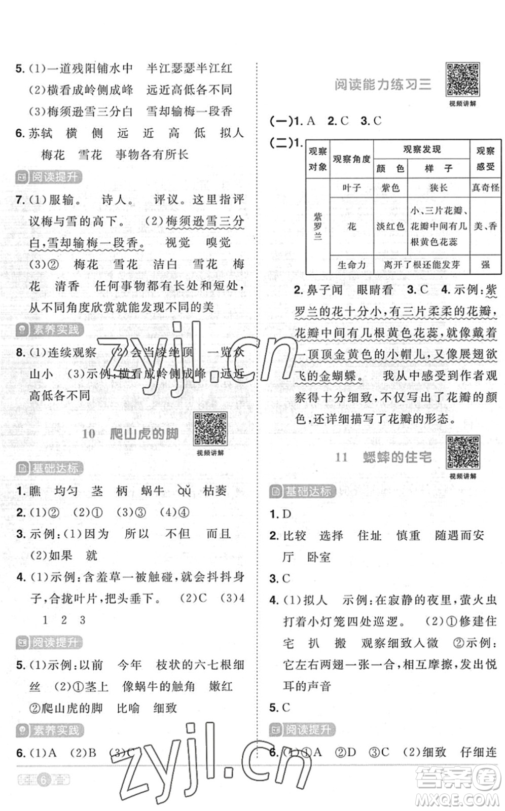 江西教育出版社2022陽光同學課時優(yōu)化作業(yè)四年級語文上冊RJ人教版菏澤專版答案