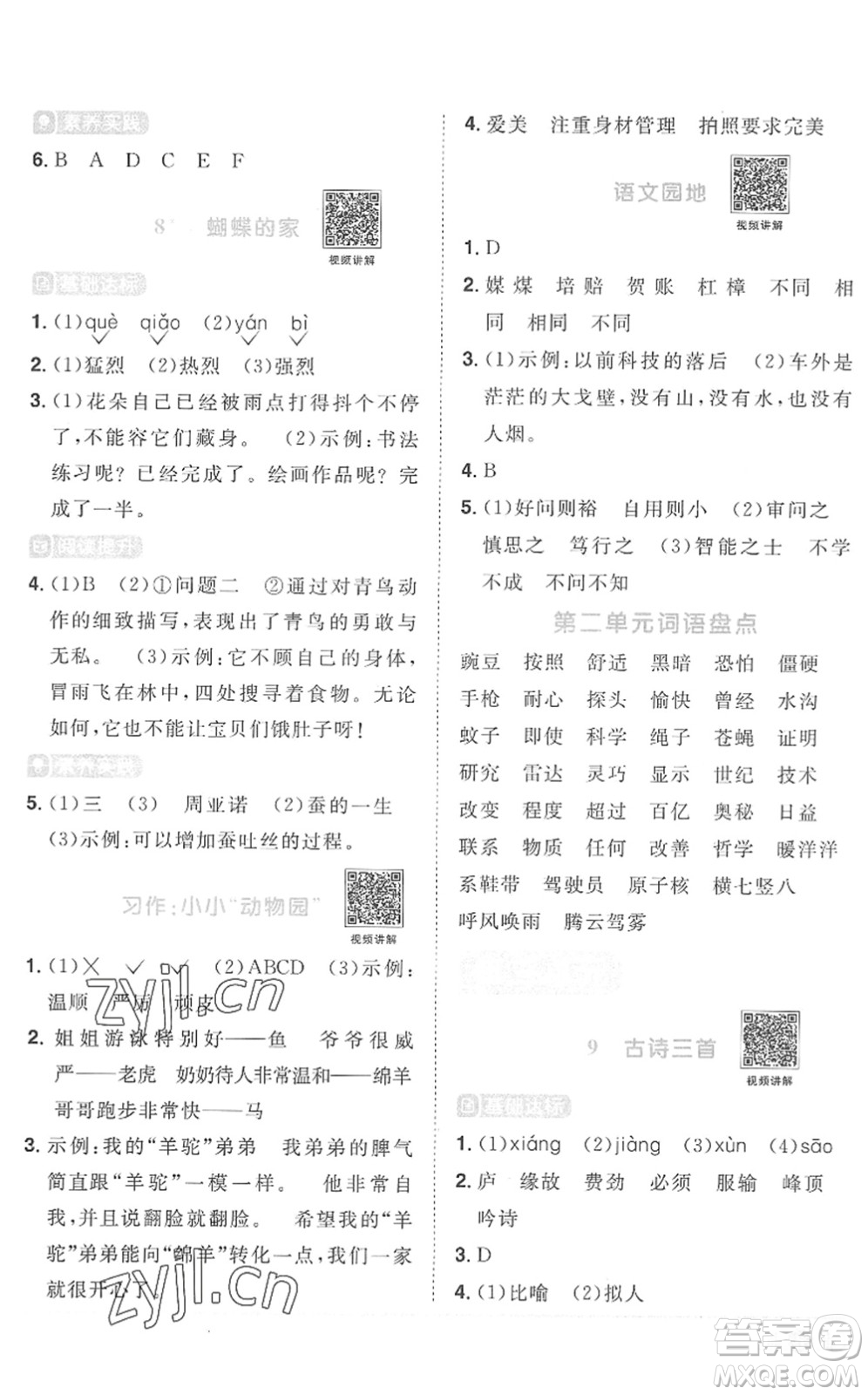 江西教育出版社2022陽光同學課時優(yōu)化作業(yè)四年級語文上冊RJ人教版菏澤專版答案