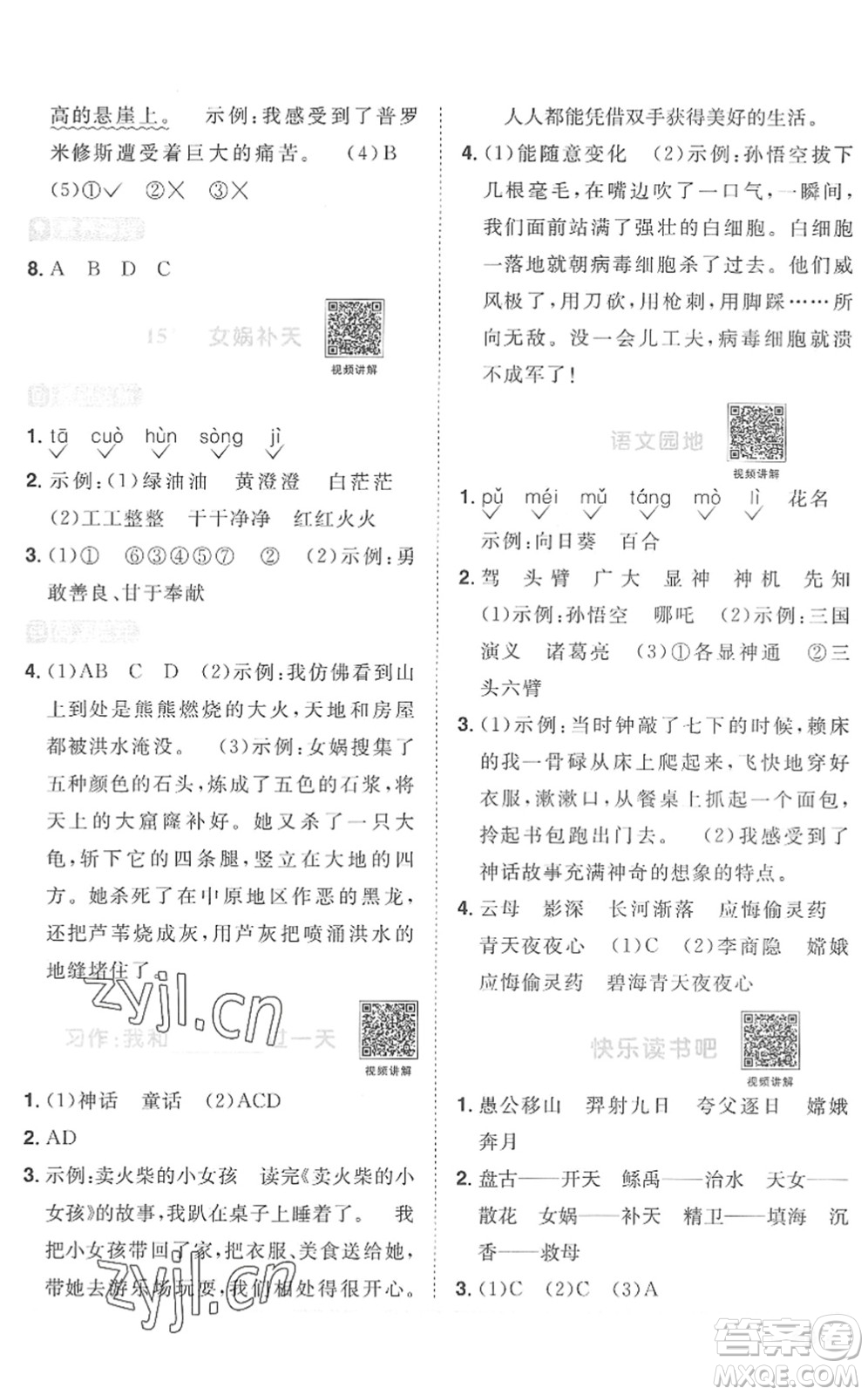 江西教育出版社2022陽光同學課時優(yōu)化作業(yè)四年級語文上冊RJ人教版菏澤專版答案