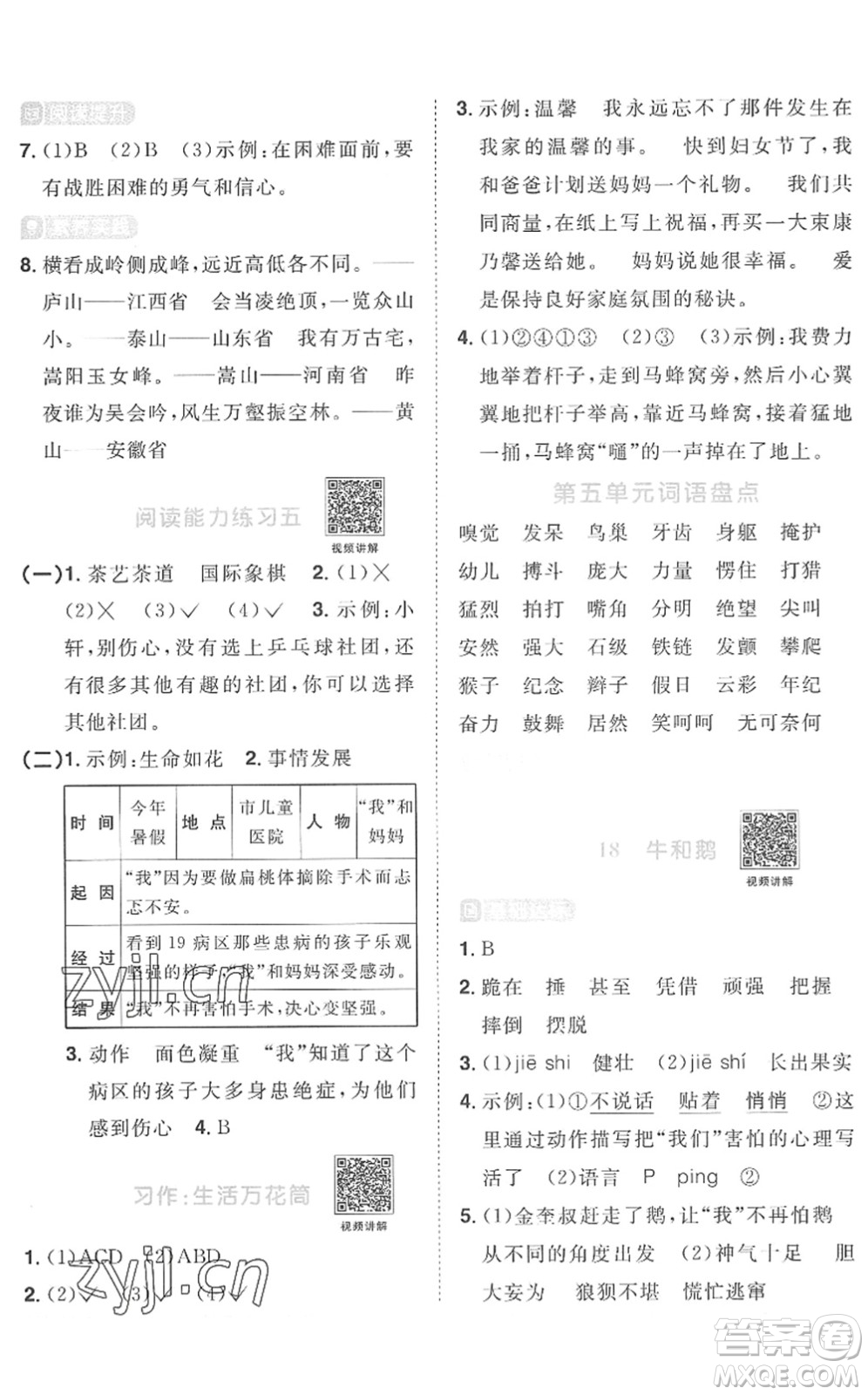 江西教育出版社2022陽光同學課時優(yōu)化作業(yè)四年級語文上冊RJ人教版菏澤專版答案