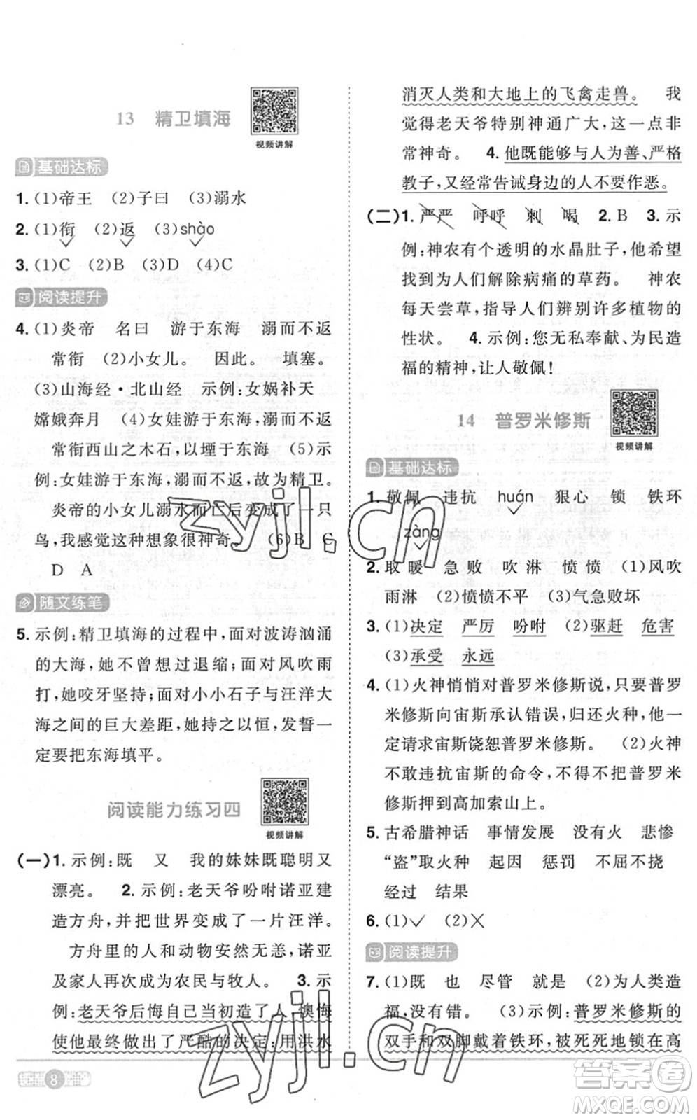 江西教育出版社2022陽光同學課時優(yōu)化作業(yè)四年級語文上冊RJ人教版菏澤專版答案