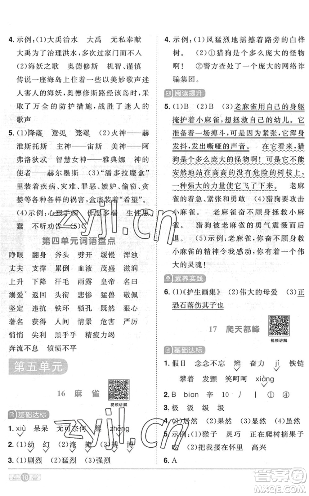 江西教育出版社2022陽光同學課時優(yōu)化作業(yè)四年級語文上冊RJ人教版菏澤專版答案