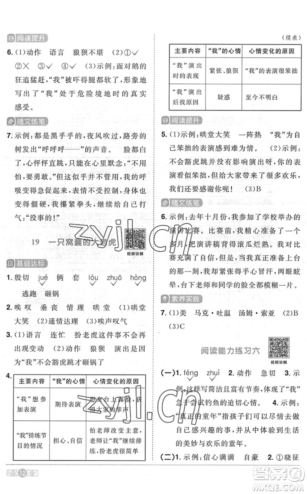 江西教育出版社2022陽光同學課時優(yōu)化作業(yè)四年級語文上冊RJ人教版菏澤專版答案